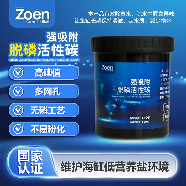臻珂珊瑚缸海水专用无磷高碘值吸附有害PO4不粉化小型滤材