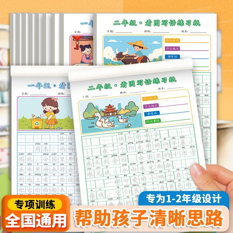 【暑假必备】小学一二年级看图写话作文练习练字帖一句话日记注音版