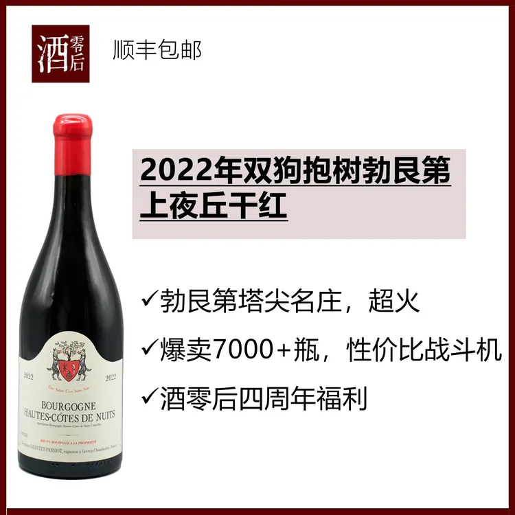法国双狗抱树（帕西雍酒庄）勃艮第上夜丘黑皮诺红葡萄酒