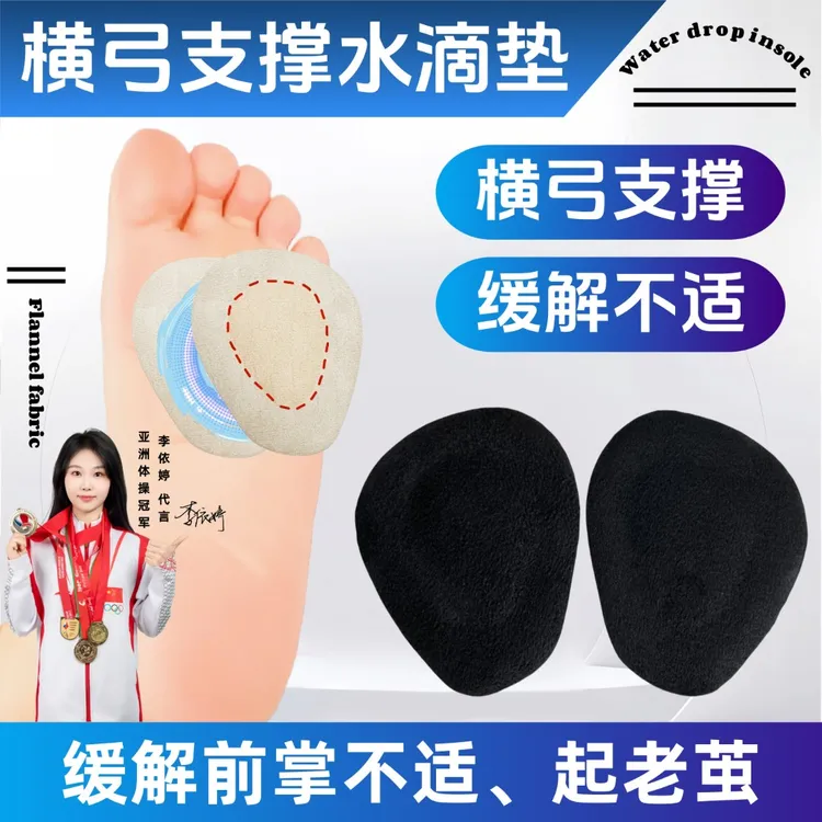 支撑前掌透明缓解拇外翻引起横弓塌陷舒适透气支撑足弓鞋垫