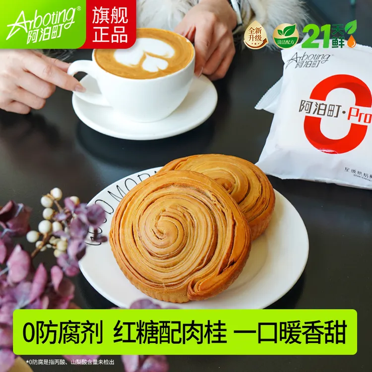 阿泊町pro红糖肉桂卷营养饱腹早餐代餐手撕夹心面包吐司