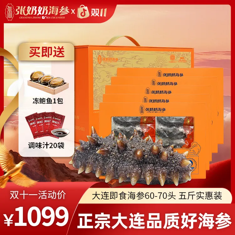 【5斤装7s】张奶奶海参即食鲜参高品质60-70头/5斤厂家冷链直发福利