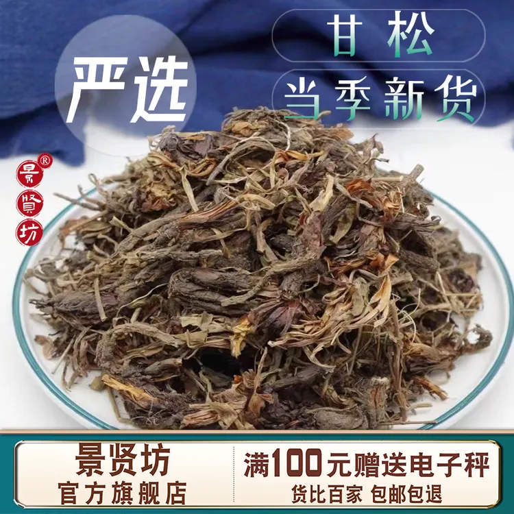 中药材 甘松100-500g 香料 香松 干松可磨甘松粉500克新货