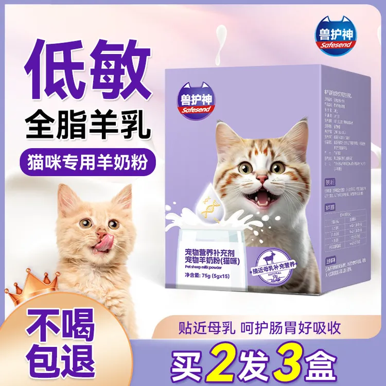 兽护神猫咪羊奶粉猫用专用幼猫孕乳成猫产后奶糕小猫宠物营养补钙商品图