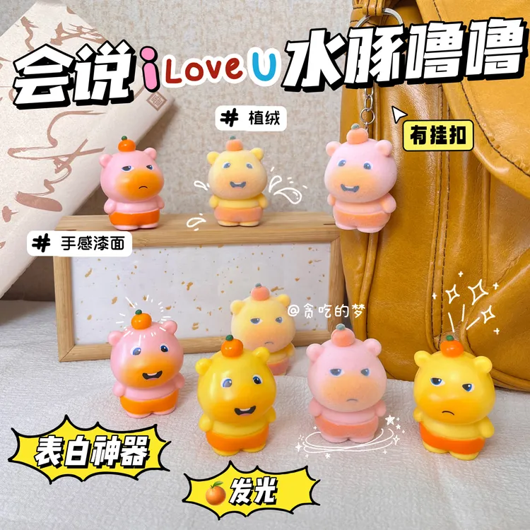 噜噜iloveyou水豚挂件表白神器发光发声语音玩具情侣钥匙扣包挂