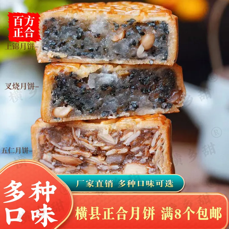 广西横县正合月饼特产广式伍仁蛋黄什锦月饼新鲜制作多种口味糕点