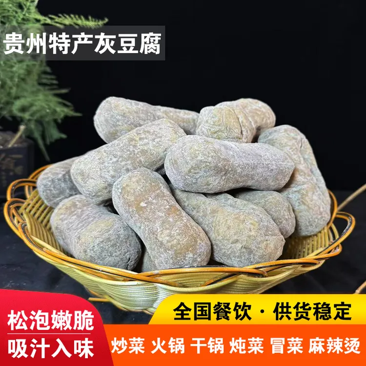 灰豆腐贵州特产农家手工灰豆腐果豆干豆腐豆制品火锅炒菜炖菜食材