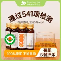 彩虹星球有机｜有机沙棘原浆50ml*10/箱 沙棘汁沙棘果原浆营养口感