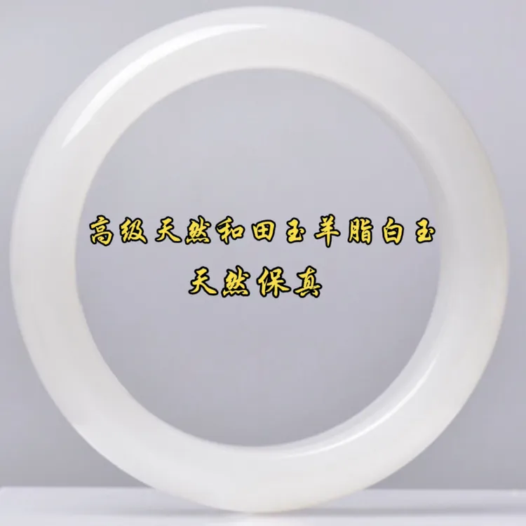 高级A传承天然和田玉羊脂白玉手镯珍藏送礼证（多样发一）