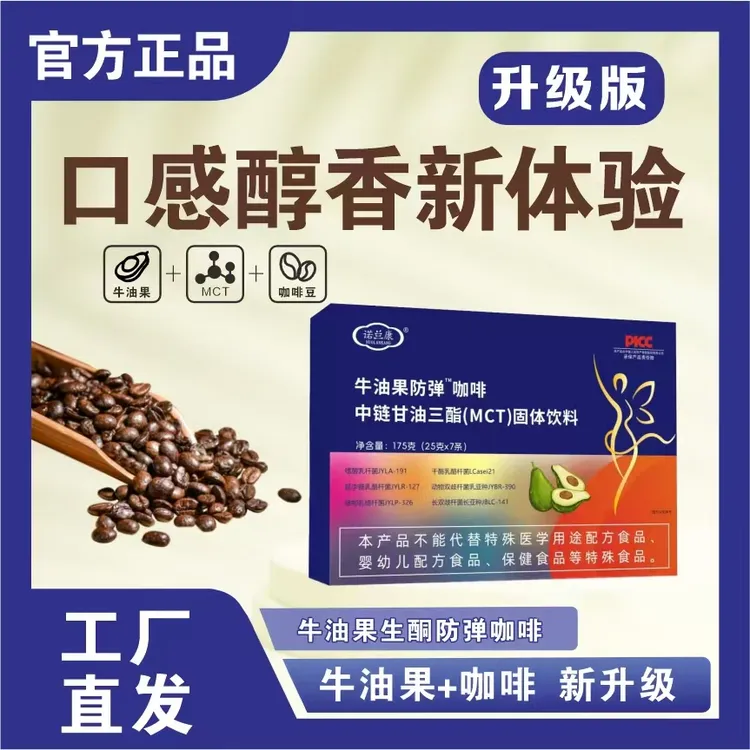 国庆节活动【拉萨直发】牛油果防弹咖啡175克/盒（7条/盒）
