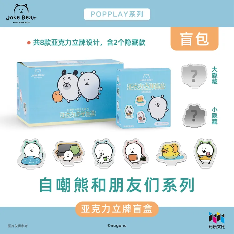 万乐卡自嘲熊和朋友们系列亚克力立牌盲盒 正版桌面摆件饰品 卡通