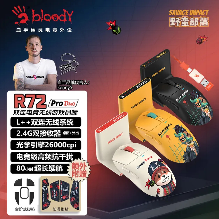 野蛮部落R72ProDuo双连电竞游戏无线鼠标2.4G抗干扰CS吃鸡