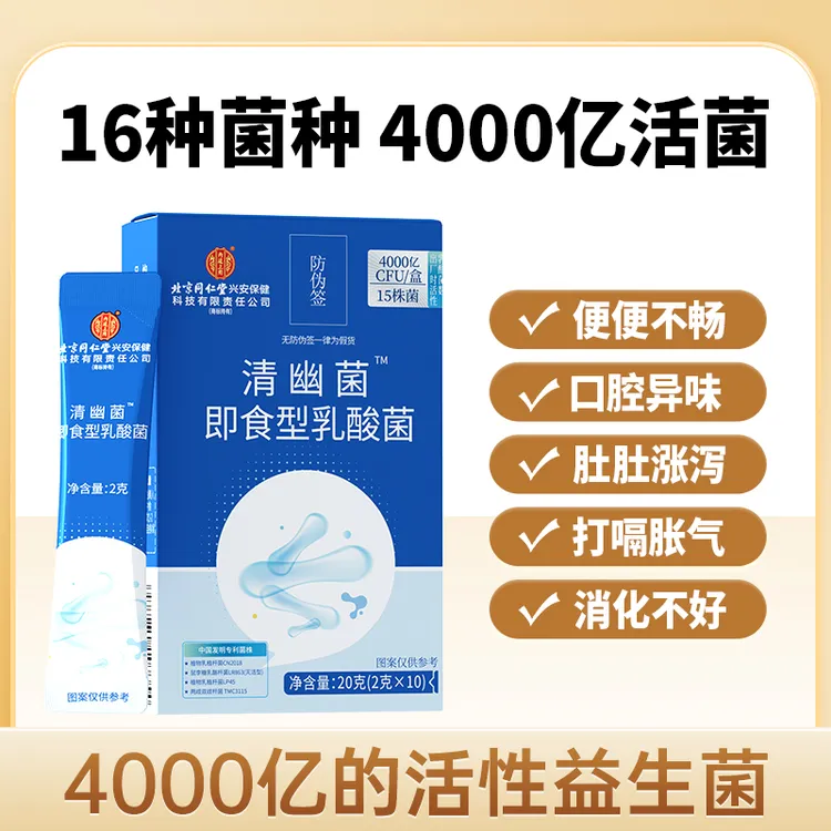北京同仁堂内廷上用至臻4000亿清幽益生菌活菌即食成人10袋/盒