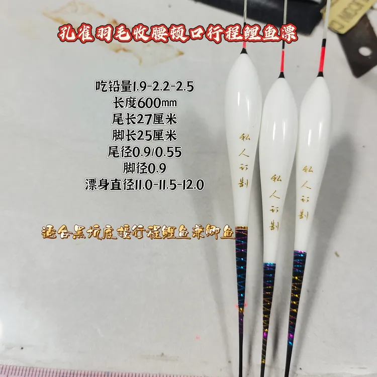 600长1.9克-2.5克左右水晶尾收腰底接行程鲤鱼漂