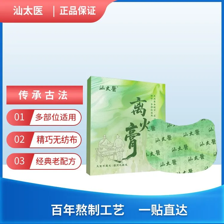汕太医离火膏颈肩腰膝手足外用草本植萃温和舒缓缓解不适