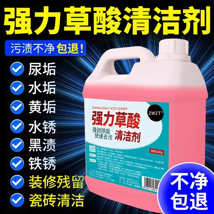 草酸清洁剂拖地高浓度溶液马桶卫生间去黄瓷砖厕所溶解强力除垢剂