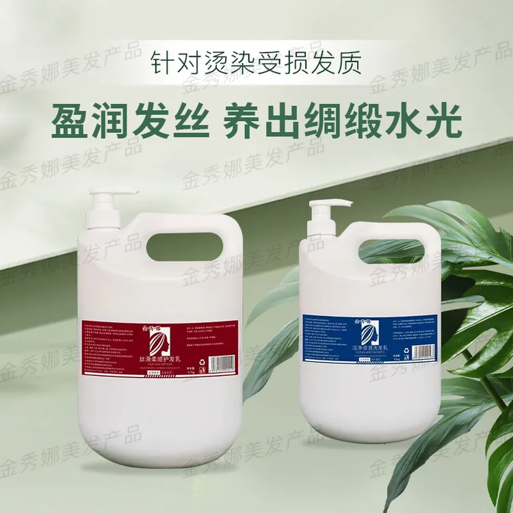 金秀娜·柔顺丝滑保湿洗发水大桶装大容量理发店专用