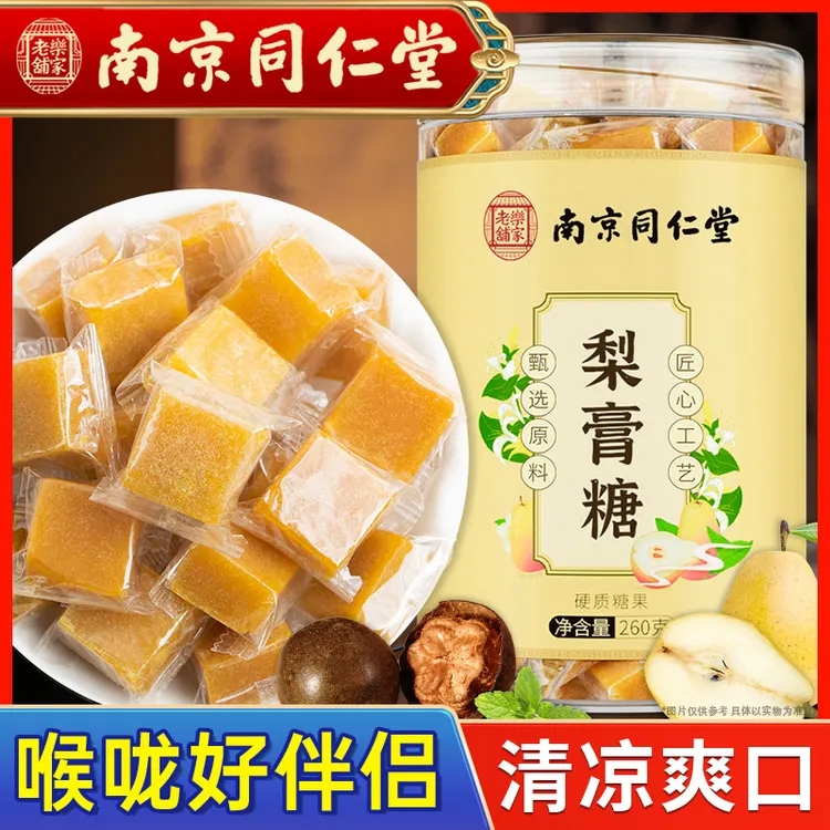 南京同仁堂梨膏糖清凉爽口薄荷独立包装丽天承梨膏润喉糖260g/罐