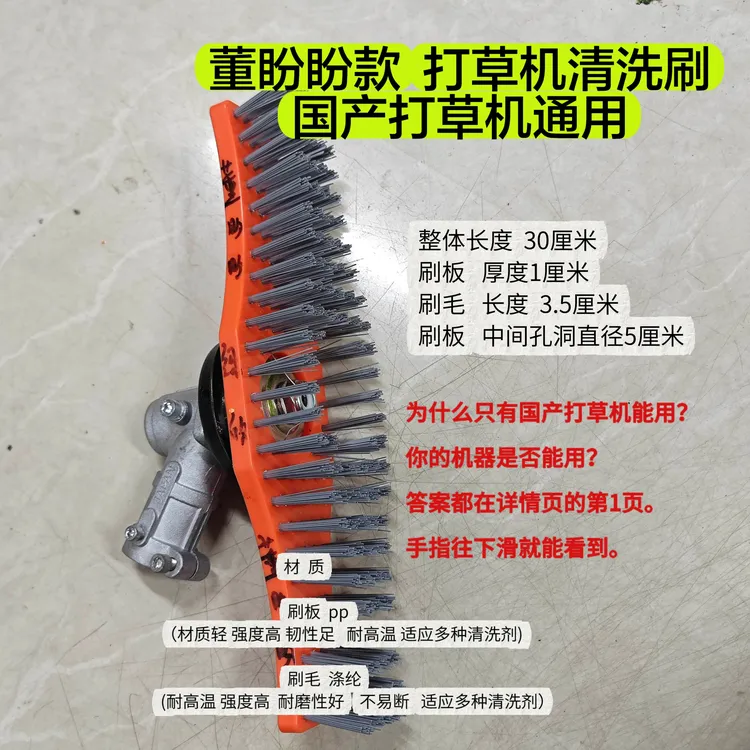 董盼盼款 高品质打草机清洗刷 通用 清洗地面 行道 桌椅  毛毯