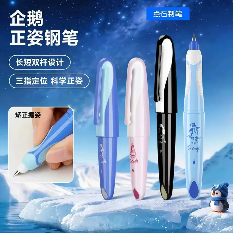 深海舱企鹅正姿钢笔EF尖可擦可换墨囊三年级学生练字专789
