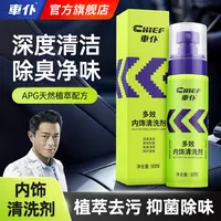 CHIEF/车仆多效内饰清洗剂 深层清洁不留痕迹快速除异味抑菌除味