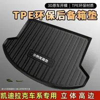 【凯迪拉克专用】TPE汽车后备箱垫XTS尾箱垫XT5XT6GT4XT4CT5ATSL