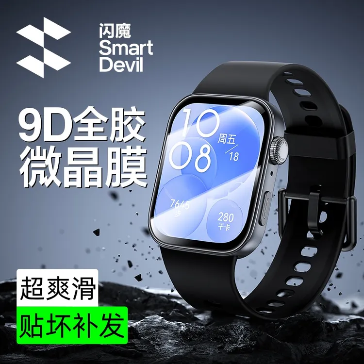 闪魔适用华为手环10/9手表膜watch4/gt3/d2微晶膜fit4/3高清全包