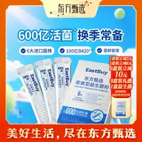 东方甄选自营即食型益生菌粉B420（12日内发货）益生元成人儿童