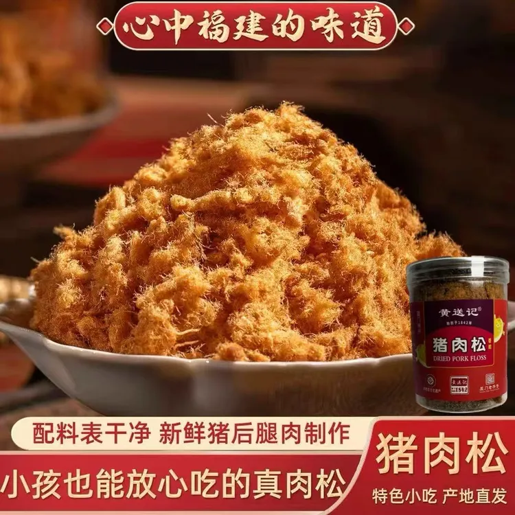 黄送记香脆猪肉松128克装家庭办公休闲解馋追剧小贝材料网红零食