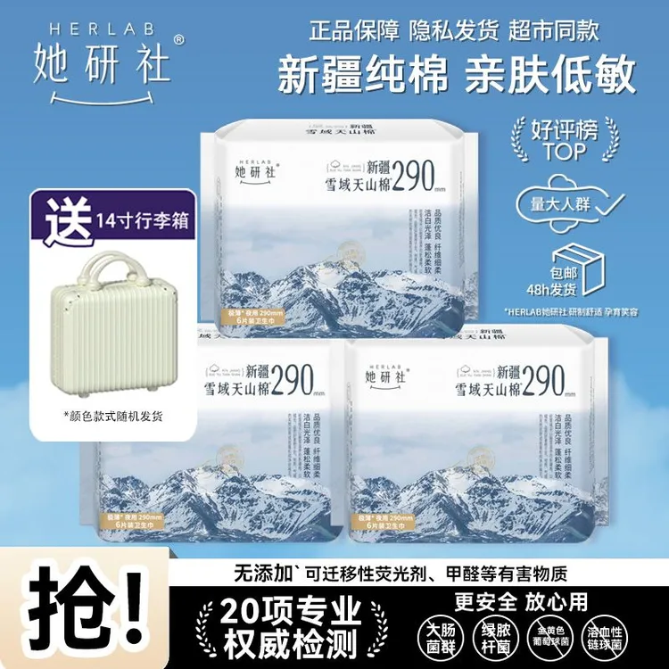 她研社天山棉卫生巾夜用290超薄透气姨妈巾日夜组合装官方正品