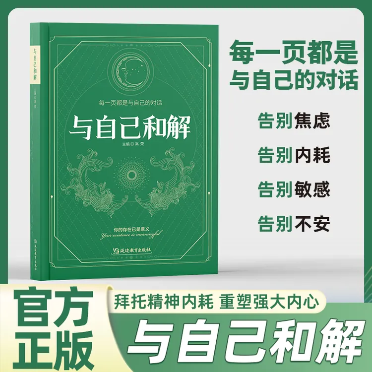 【与自己和解】做自己人生摆渡人 远离焦虑内耗做自己的心理导师zhe