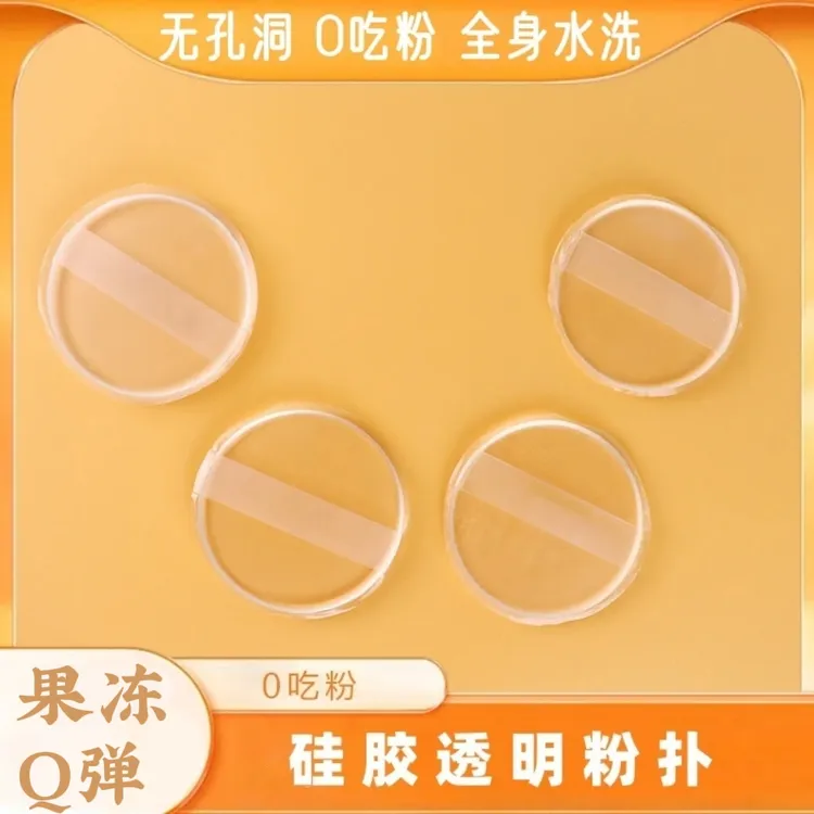 硅胶粉扑Q弹软嫩不吃粉美妆工具美容店专用粉扑气垫圆形透明硅胶