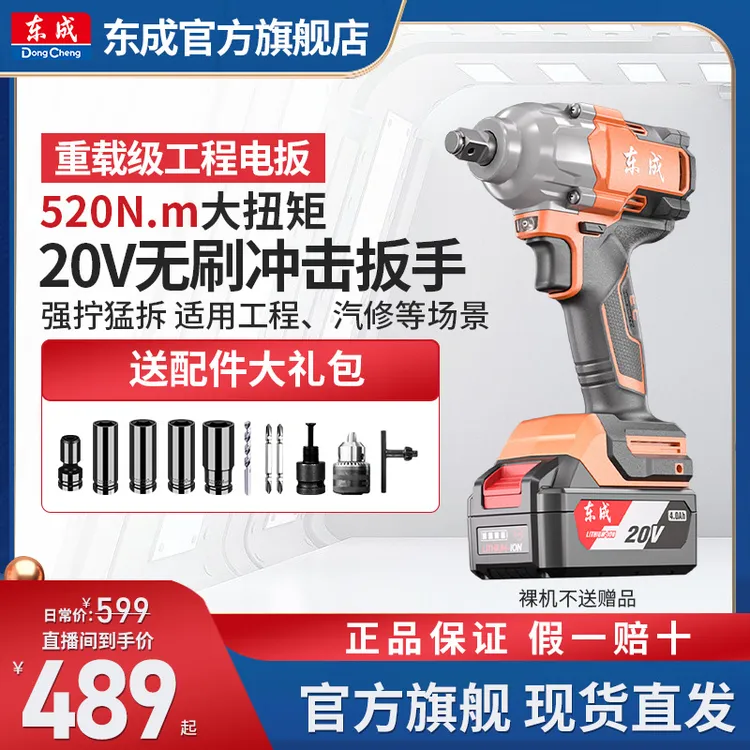 东成无刷冲击扳手520N锂电扳手电动扳手搭架子东成电动工具旗舰店