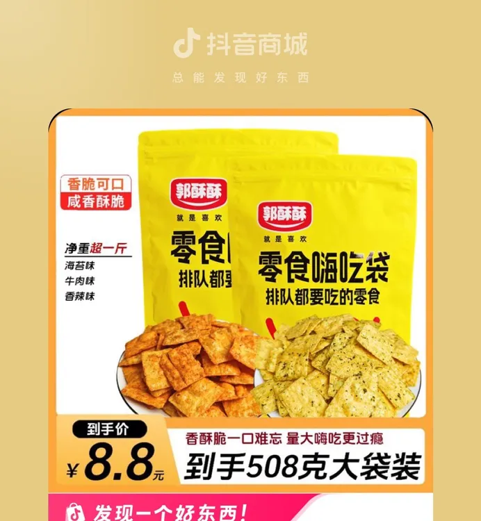 香酥脆片休闲怀旧小零食牛排味香葱味膨化小吃