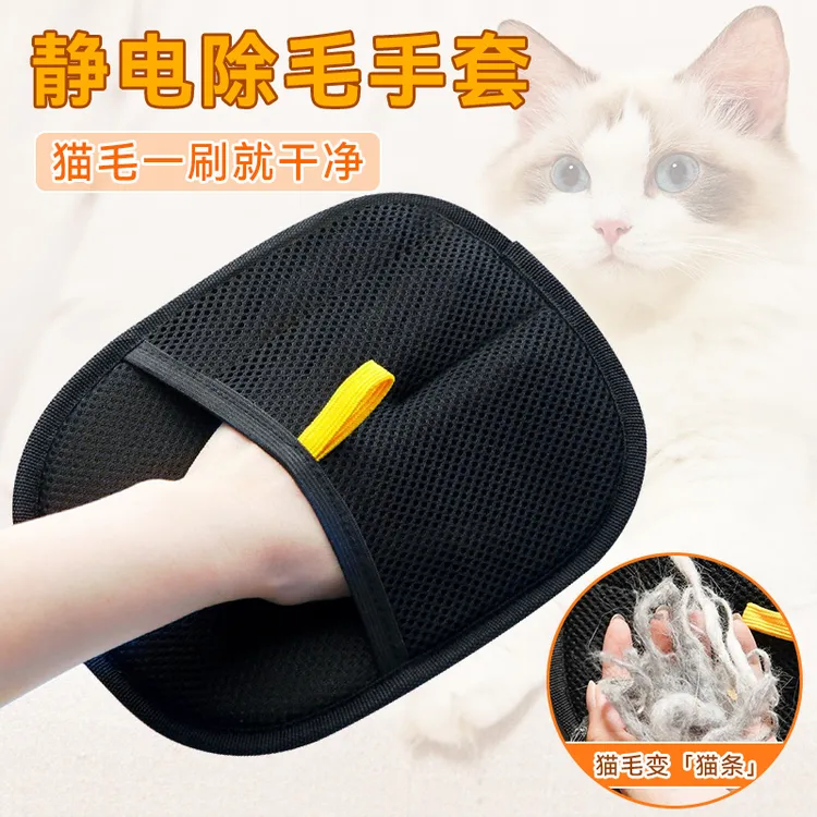 宠物静电除毛手套双向刷毛粘毛除毛神器猫狗养宠必备手套猫毛清理