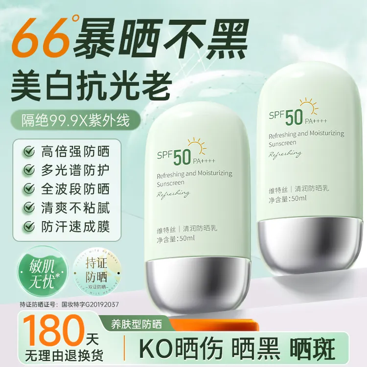 【秋冬养白】防晒霜50倍防紫外线正品官方旗舰店清爽不油腻隔离遮瑕