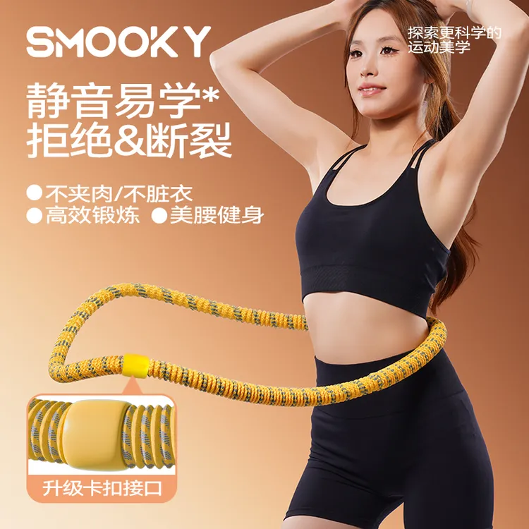 【全新升级】SMOOKY静音卡扣加固软弹簧呼啦圈全包裹不伤衣涤纶加重