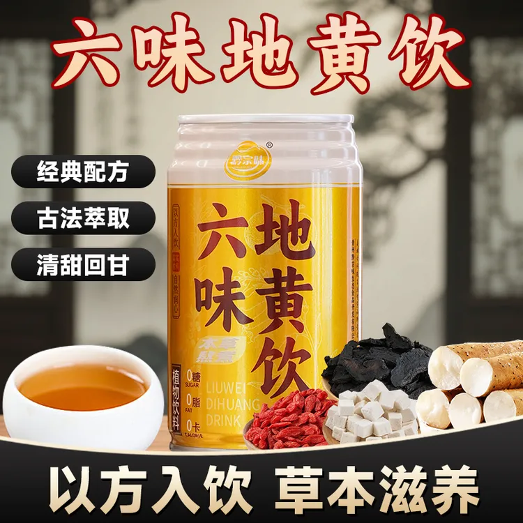 【顺丰发货】六味地黄饮0糖0脂0卡六味草本真材实料地黄植物熬煮