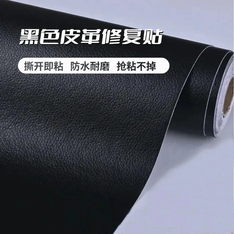 电动车坐垫高粘度自粘皮革贴修补皮沙发贴床头座椅破损修复补丁贴