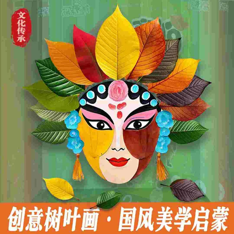 创意树叶画手工diy儿童益智玩具立体贴纸材料包粘贴画幼儿园亲子