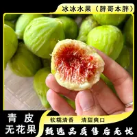 【散装】[Y]青皮无花果 份/净重2斤左右 仅太原晋中吕梁忻州可拍