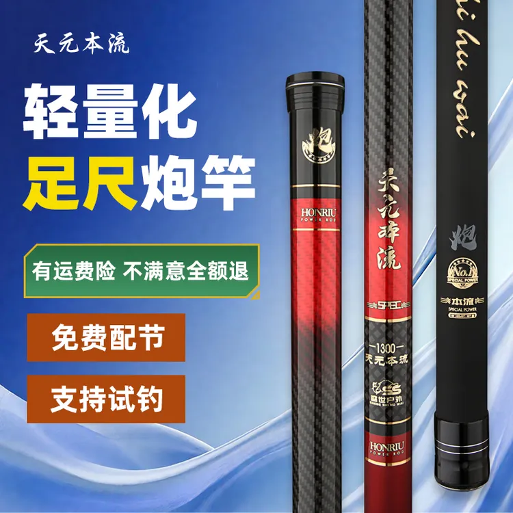 天元本流新款升级版19调-10H威海炮杆钓草洞送大礼包支持试玩