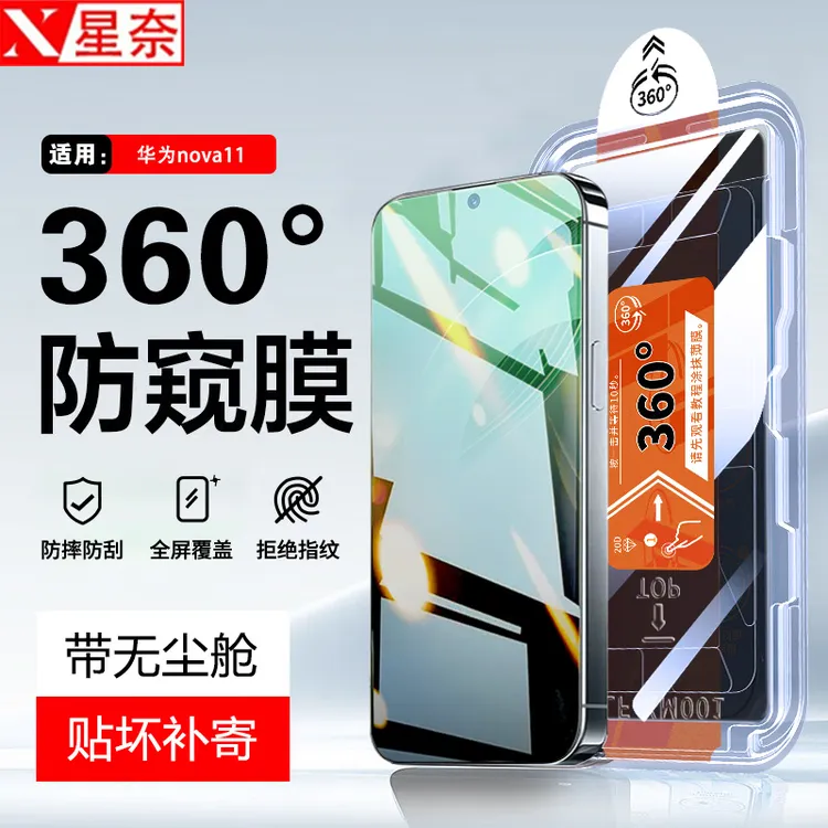 360°防窥膜适用华为Nova11无尘舱钢化膜nova10/9se高清防摔手机膜