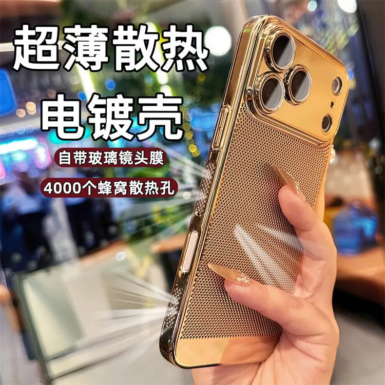 自带镜头膜电镀网孔散热适用苹果17promax手机壳全包16硬15/14/13