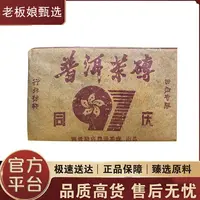 国营勐底|易武贡砖 97同庆 普洱熟茶-250克/砖