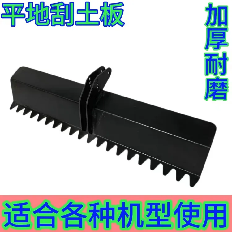 新款微耕机加厚刮土板平地器款尾拖耙子平整土地旋耕机通用