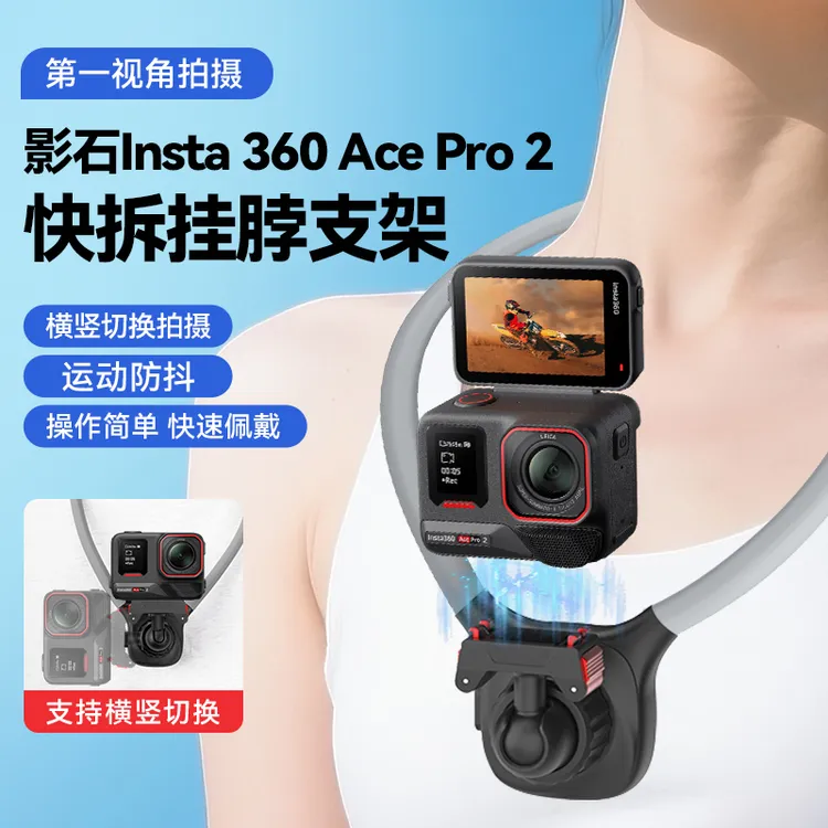 适用影石Insta360 AcePro2运动相机挂脖支架第一人称视角vlog拍摄