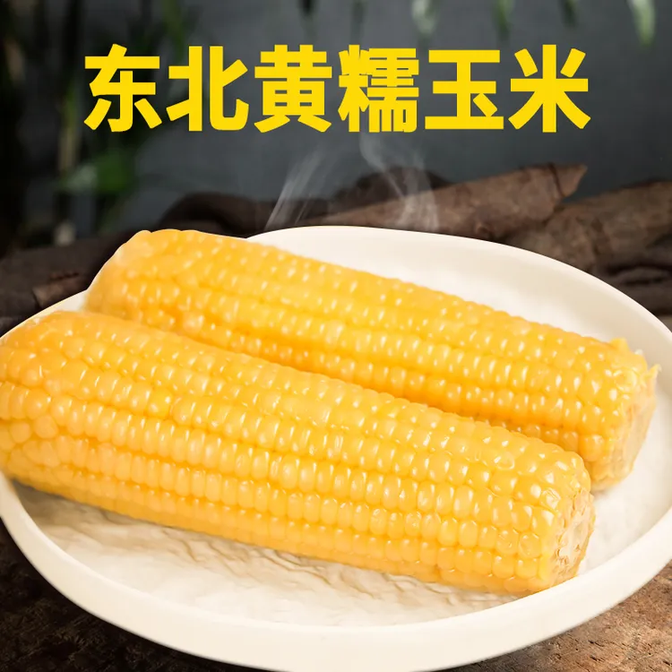 [试吃3根]呀谷多10根2025头茬东北新黄糯玉米甜粘糯玉米真空5-6斤