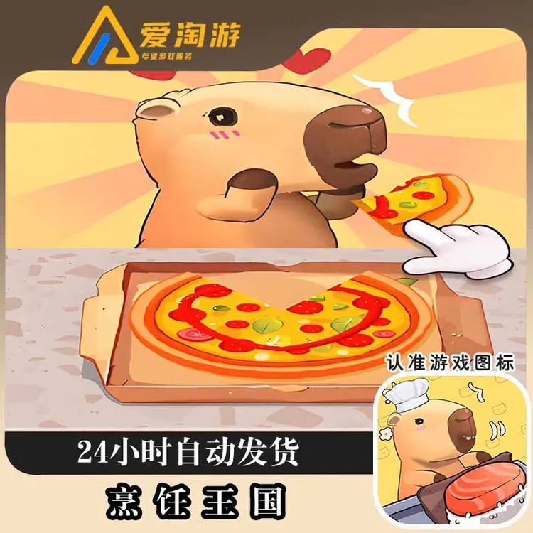 烹饪王国 Cookingdom 去广 中文版游戏 游戏安装服务