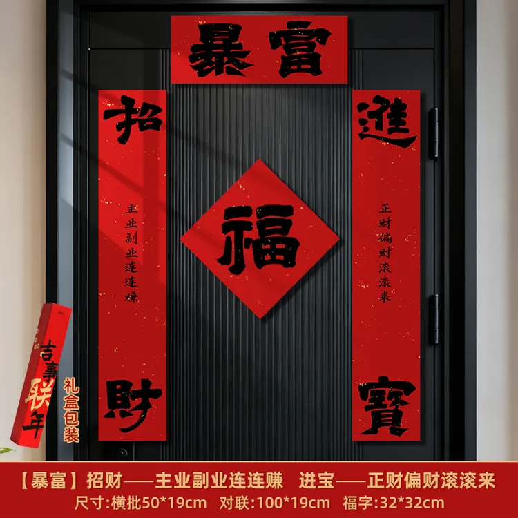 青禾纪对联2026年新款春联马年装饰书法福字对联过年家中装饰品